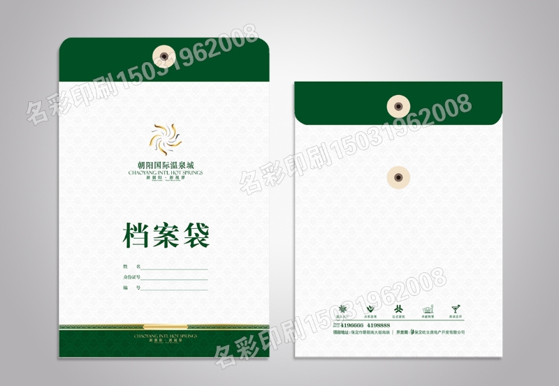 溫泉城(chéng)檔案袋