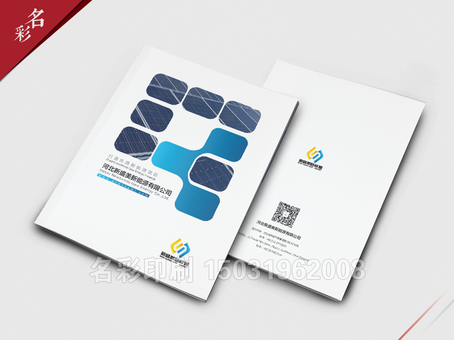 宣傳畫(huà)冊-新盛美(měi)