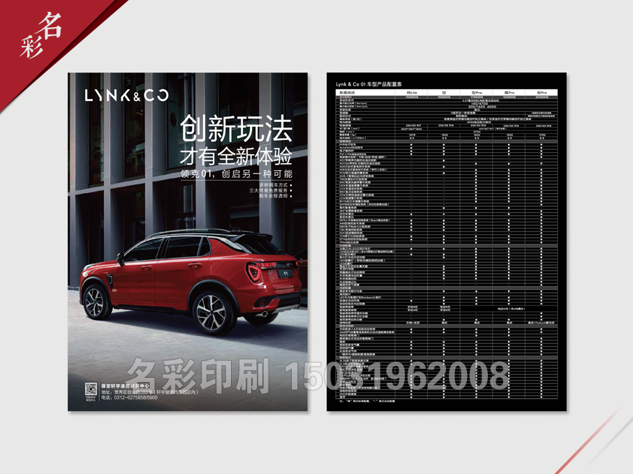 海(hǎi)報(bào)-領克