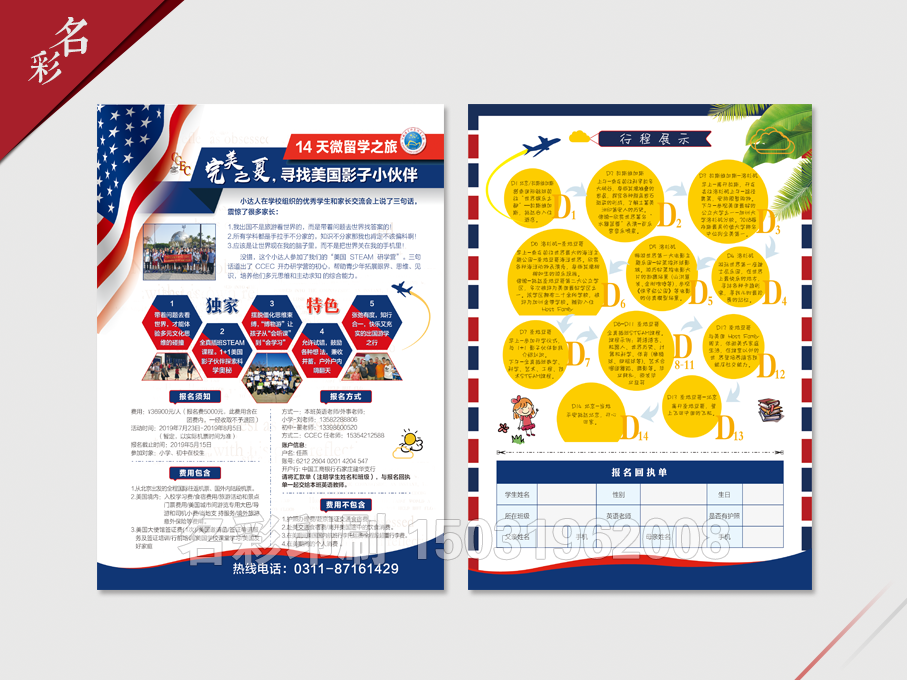 海(hǎi)報(bào)-留學