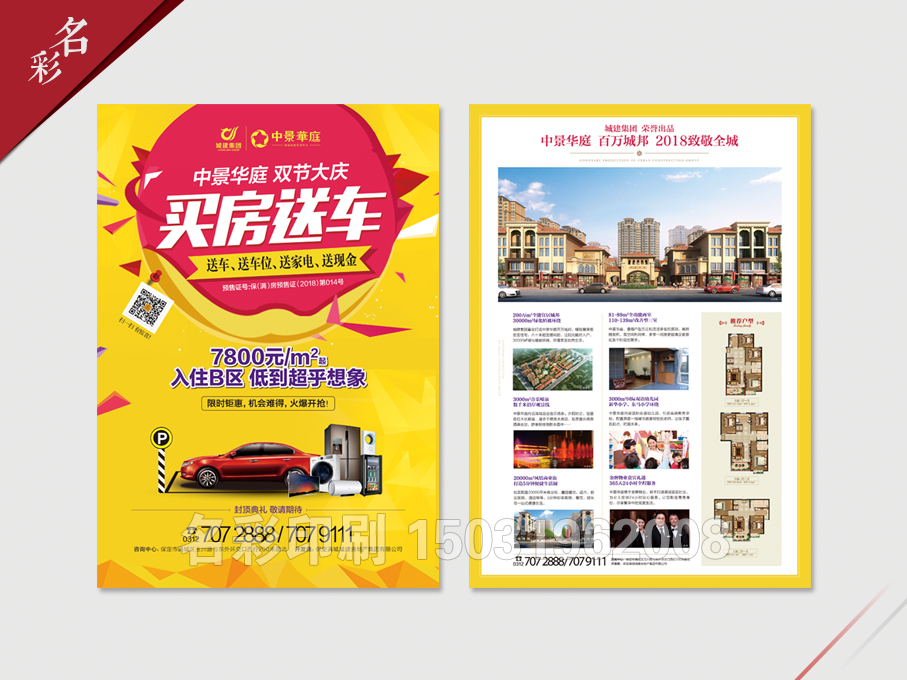 海(hǎi)報(bào)-中景華庭