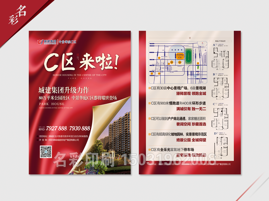 海(hǎi)報(bào)-中景華庭