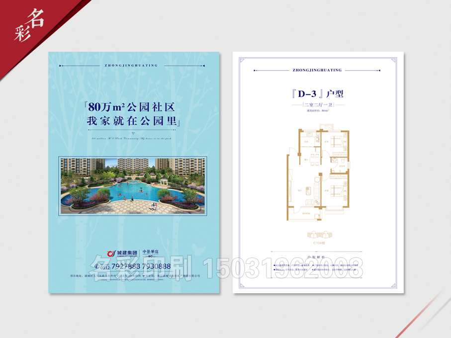 海(hǎi)報(bào)-中景華庭