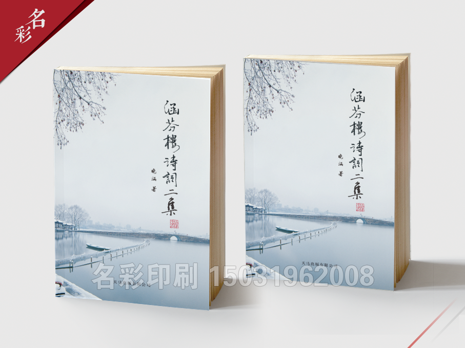 書(shū)刊-涵芬樓詩詞二集
