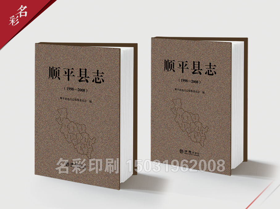 書(shū)刊-順平縣志(zhì)