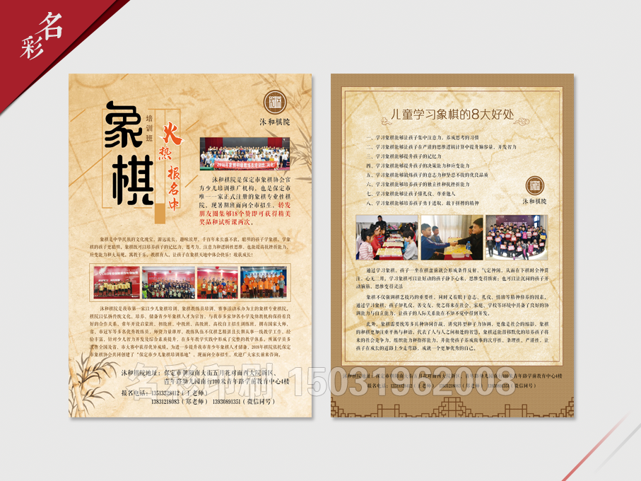 海(hǎi)報(bào)-象棋培訓