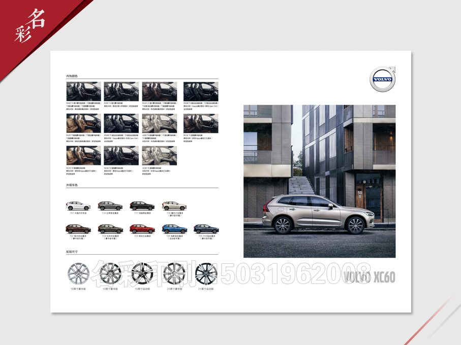 海(hǎi)報(bào)-沃爾沃