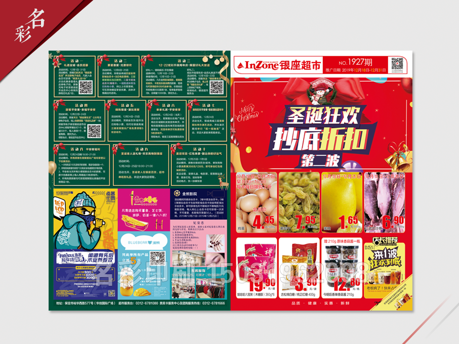 海(hǎi)報(bào)-銀(yín)座超市(shì)