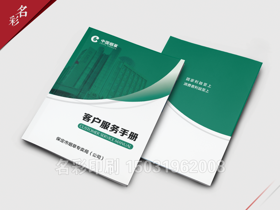 宣傳畫(huà)冊-煙(yān)草(cǎo)客戶服務手冊