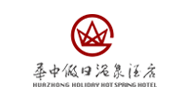 華中假日(rì)溫泉酒店(diàn)