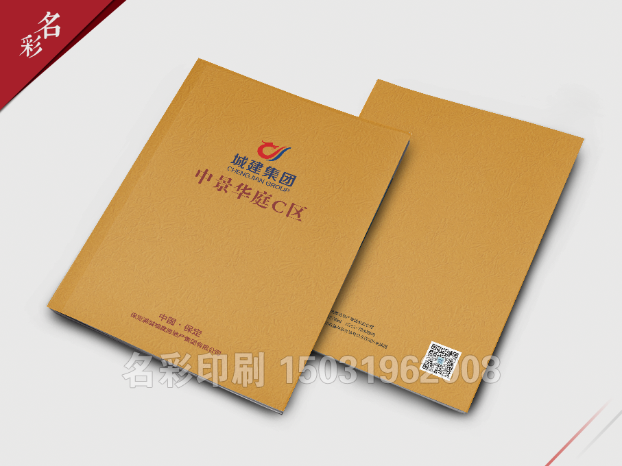 宣傳畫(huà)冊-中景華庭樓書(shū)