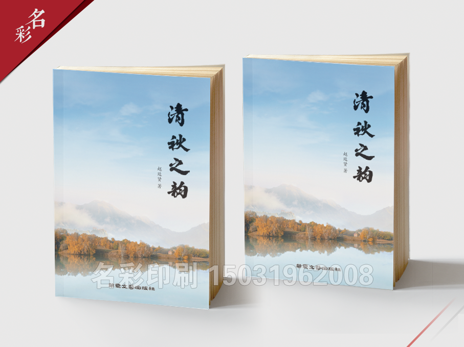 書(shū)刊-清秋之韻